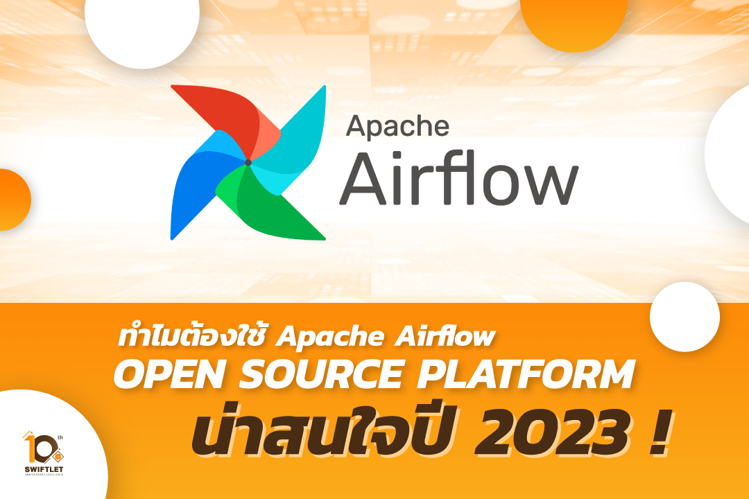 ทำไมต้องใช้ Apache Airflow Open Source Platform ที่น่าสนใจปี 2023 ! -  Swiftlet Co., Ltd.